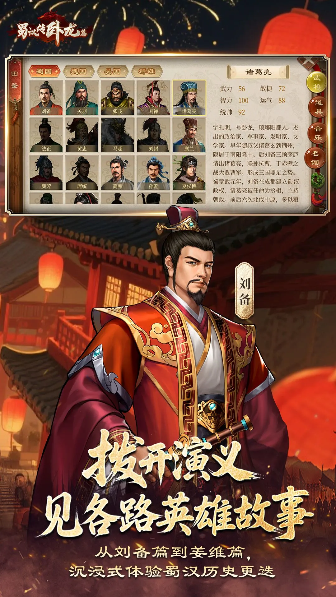 蜀汉传卧龙篇截图2