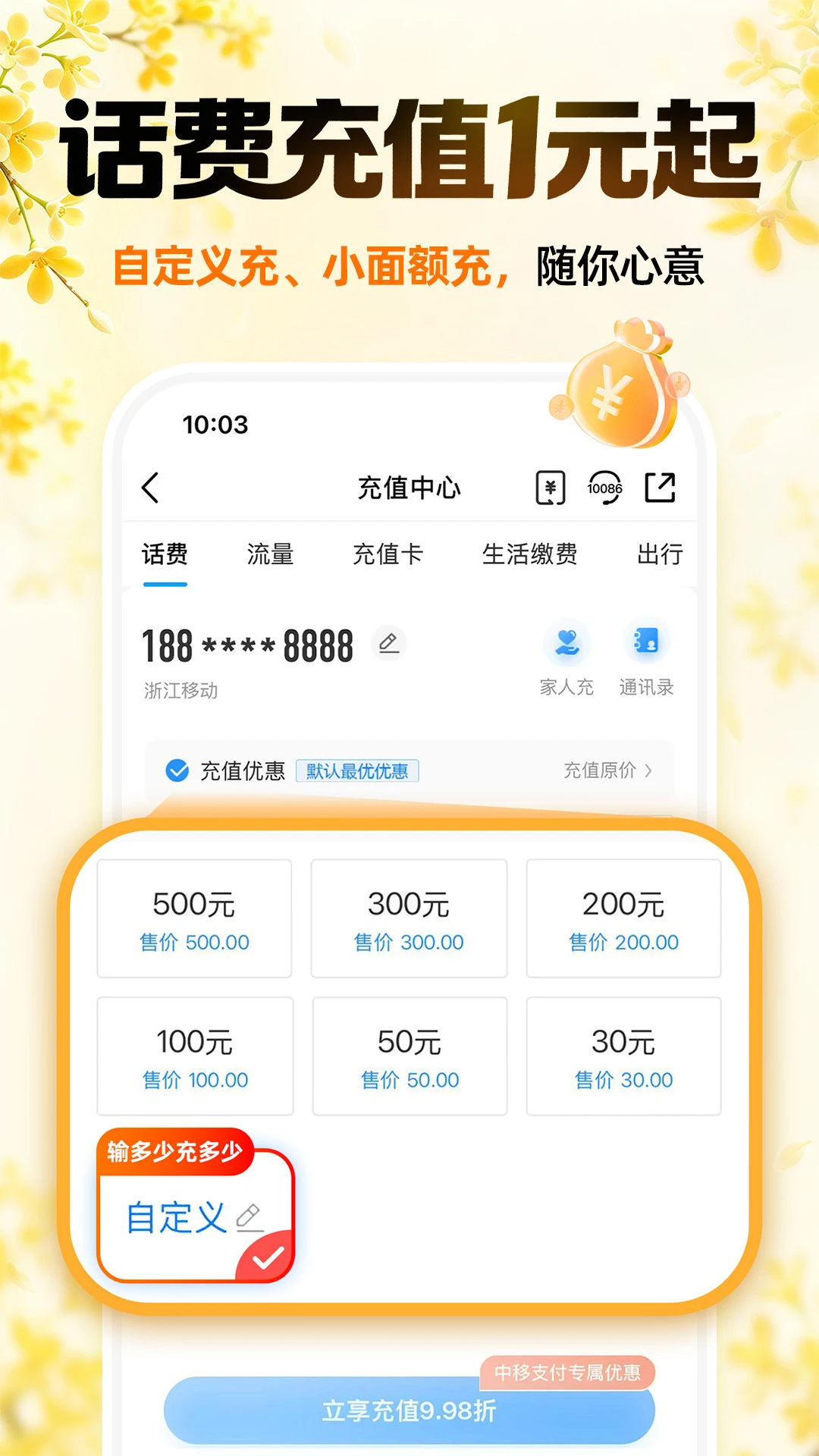 中国移动官方版截图