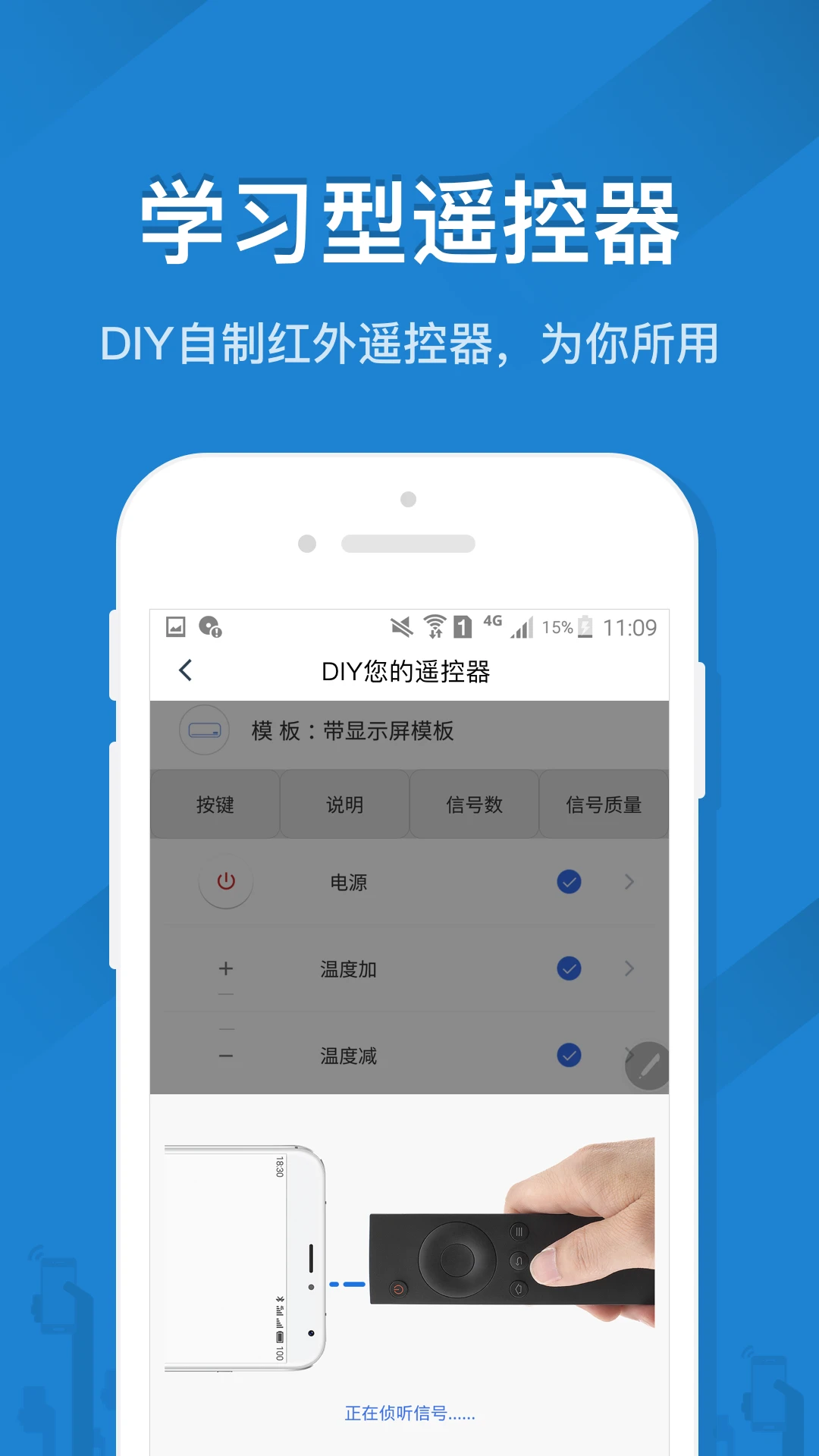 遥控精灵官方版截图