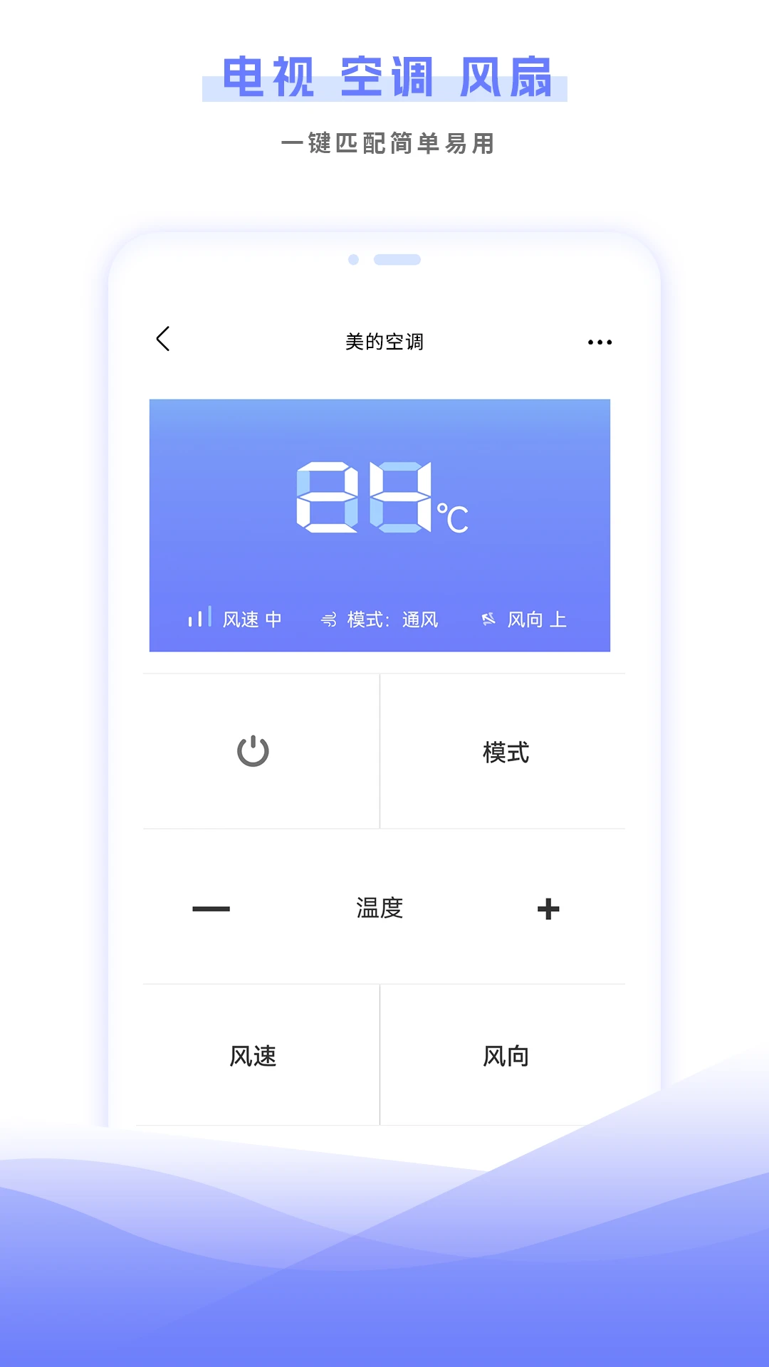 万能遥控