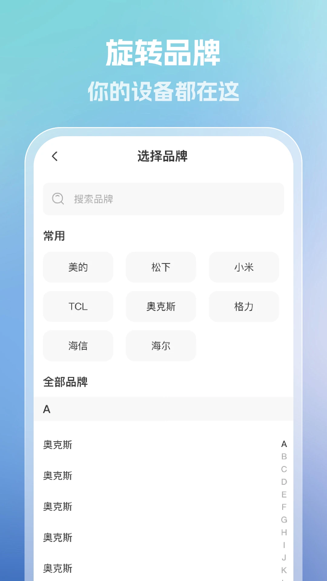手机全能空调遥控器官方版截图