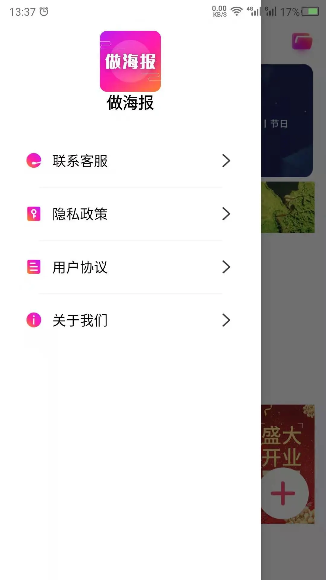 做海报官方版截图