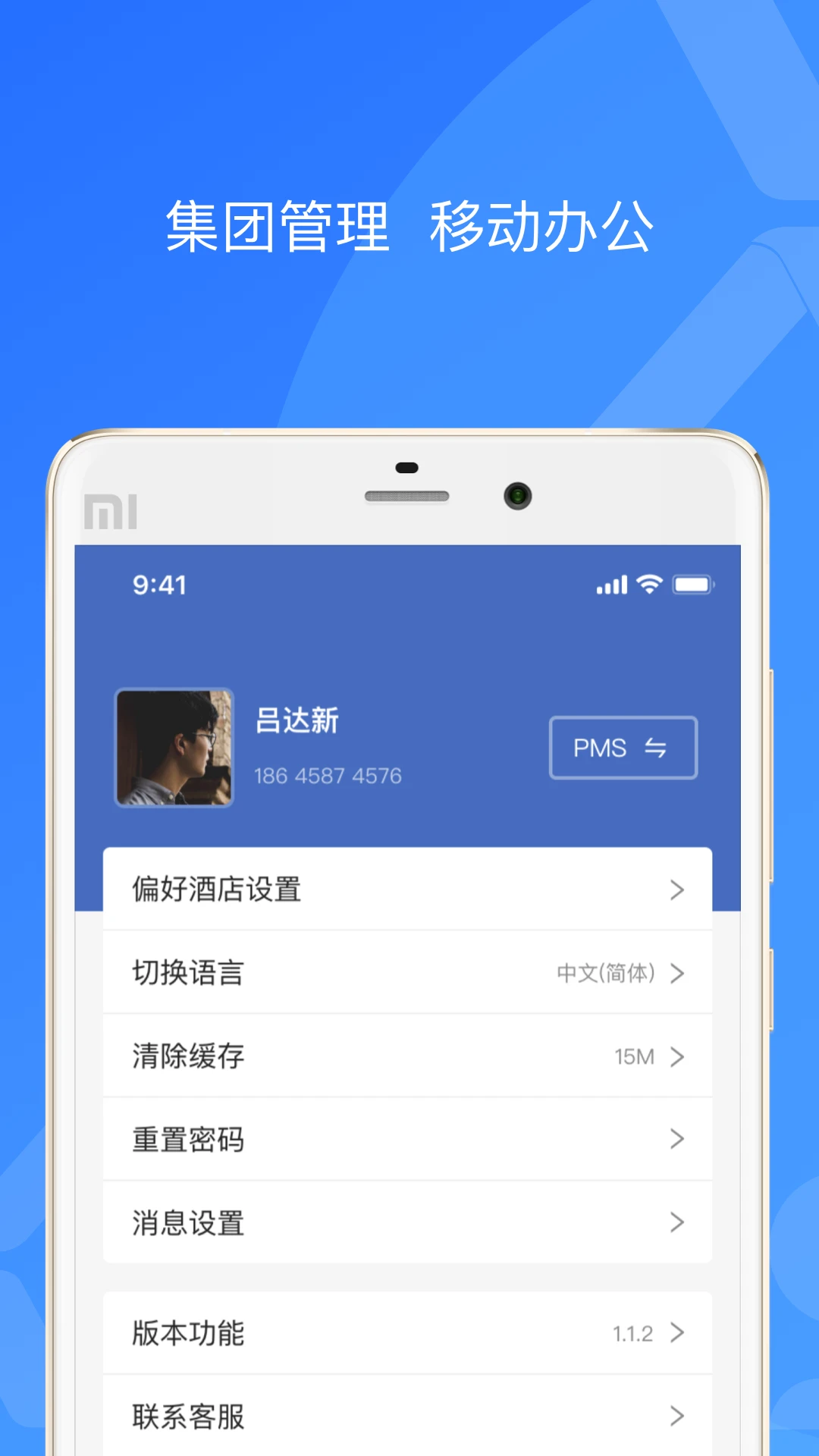 XPMS官方版截图