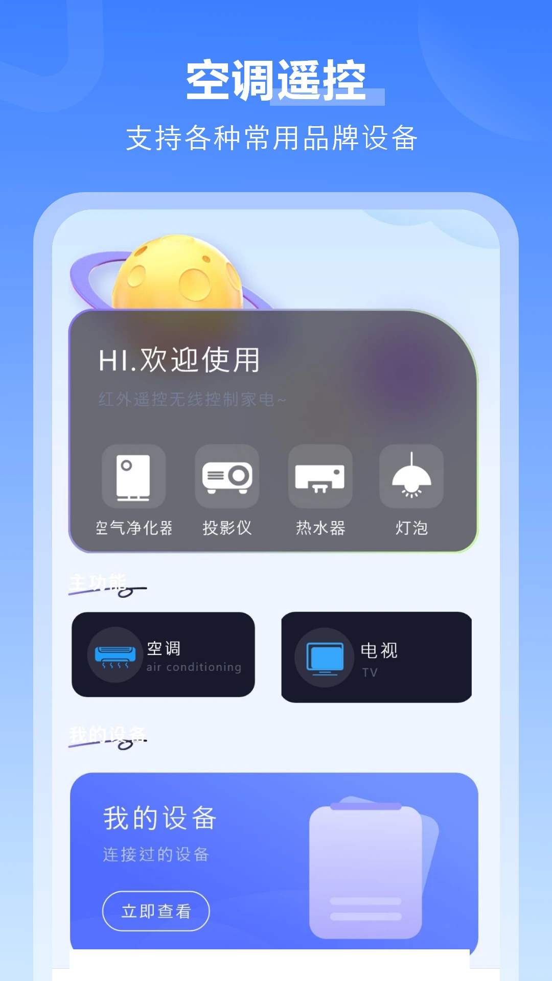 红外遥控截图1