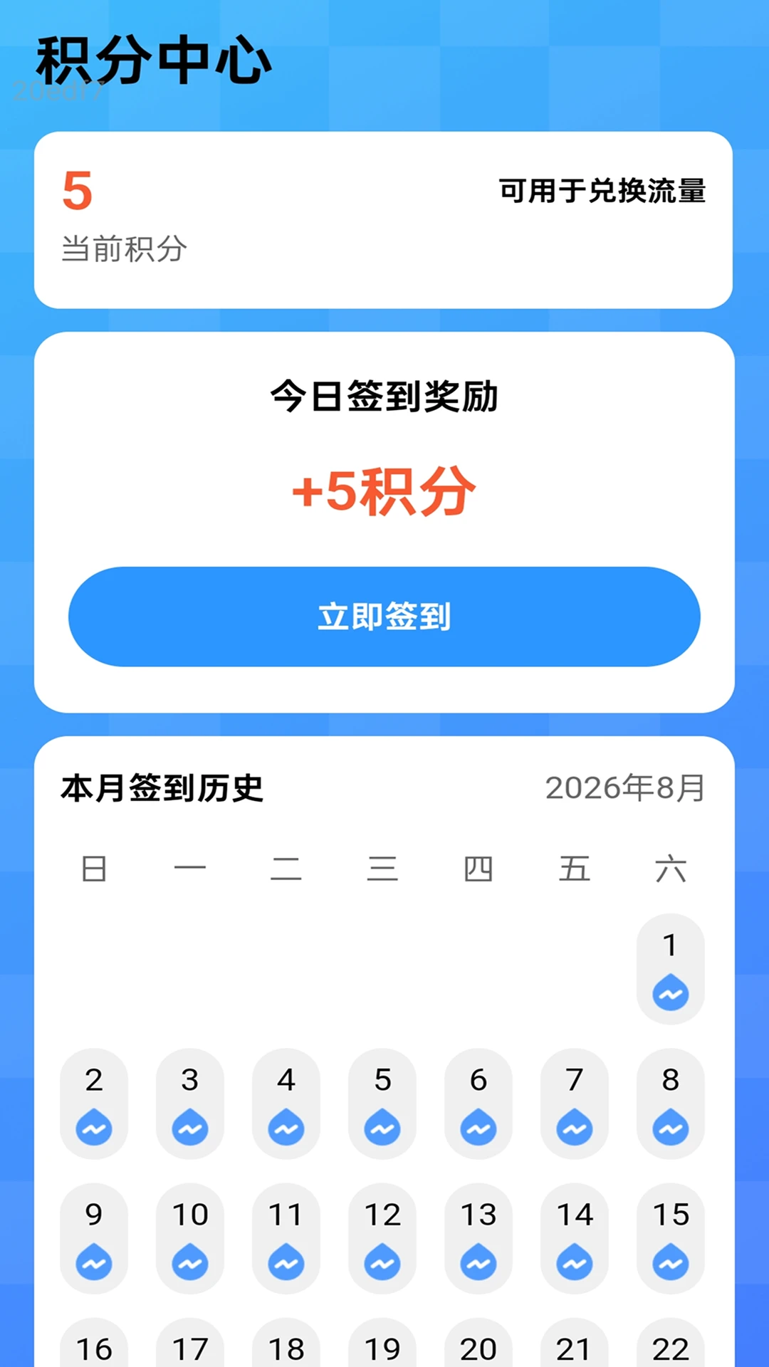 流量天天通