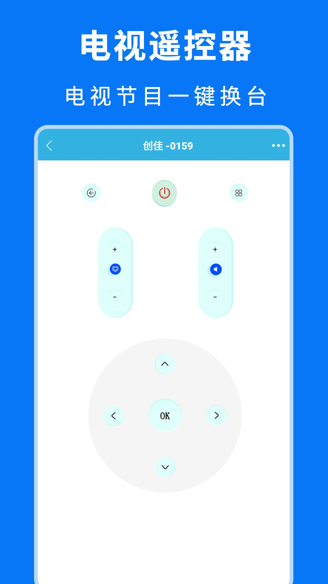 红外遥控截图4