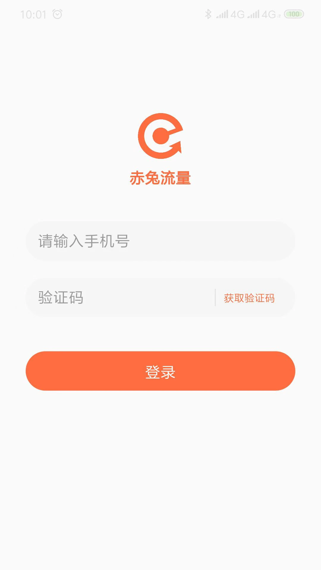 赤兔流量官方版截图