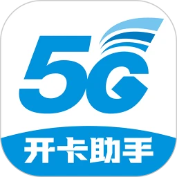 开卡助手-快速办理流量卡