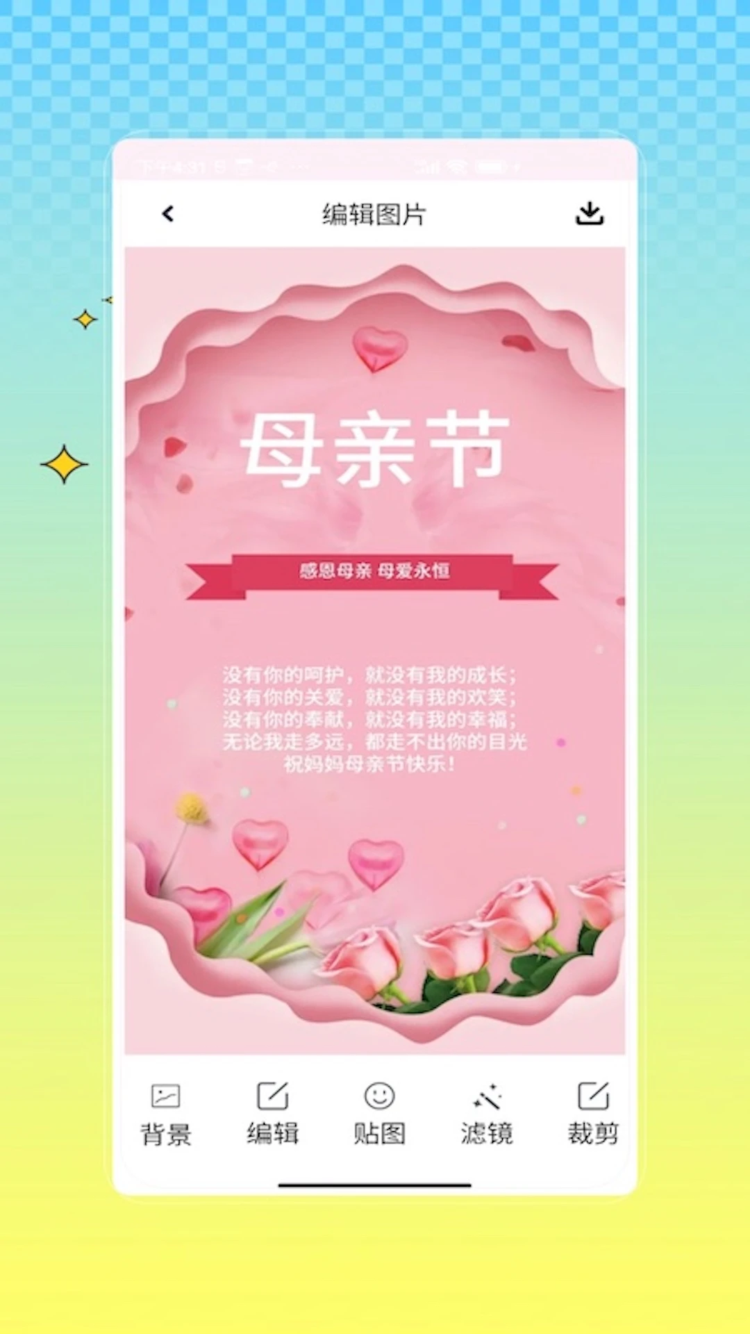 海报制作秀