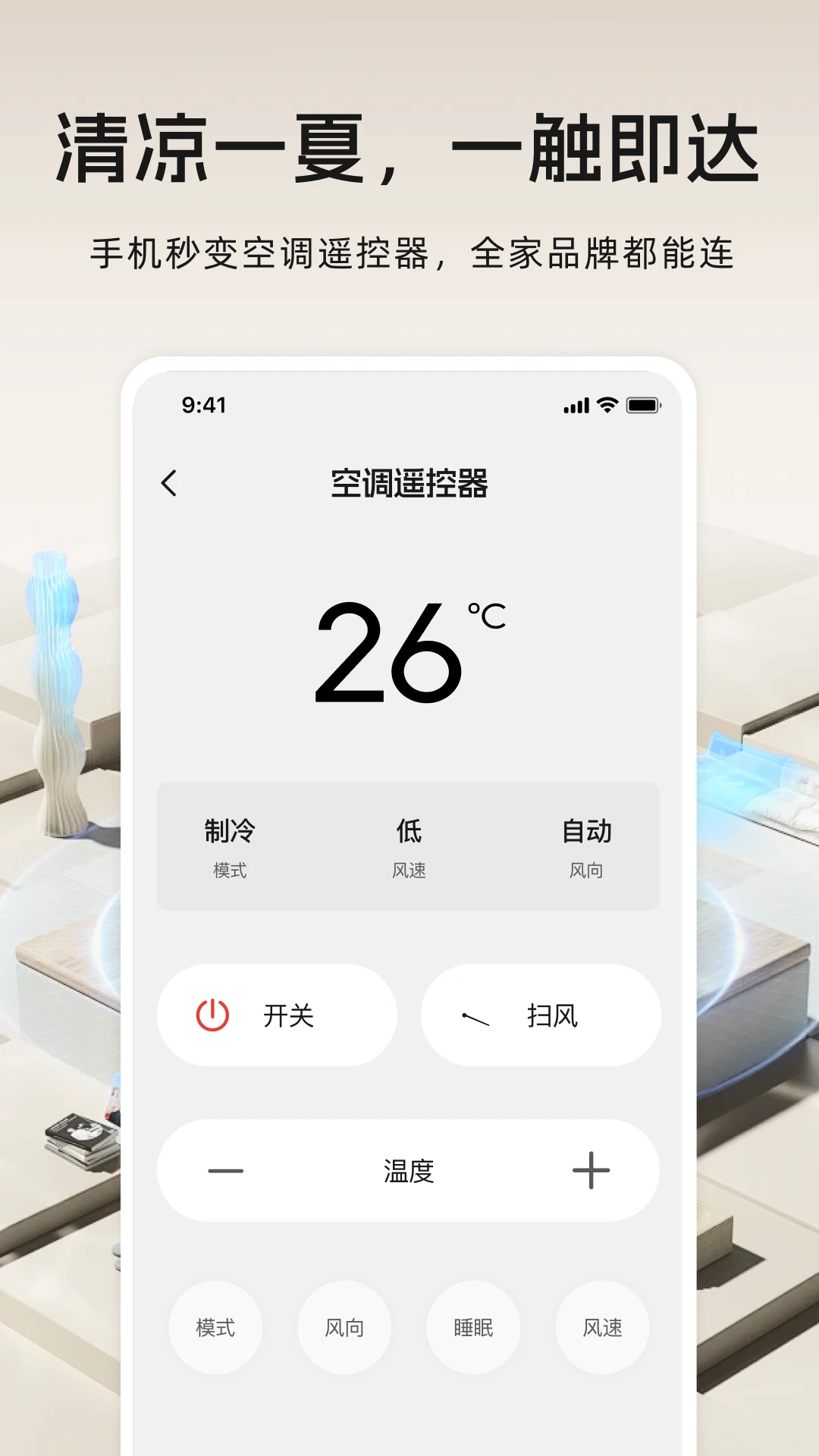 遥控器万能遥控截图3
