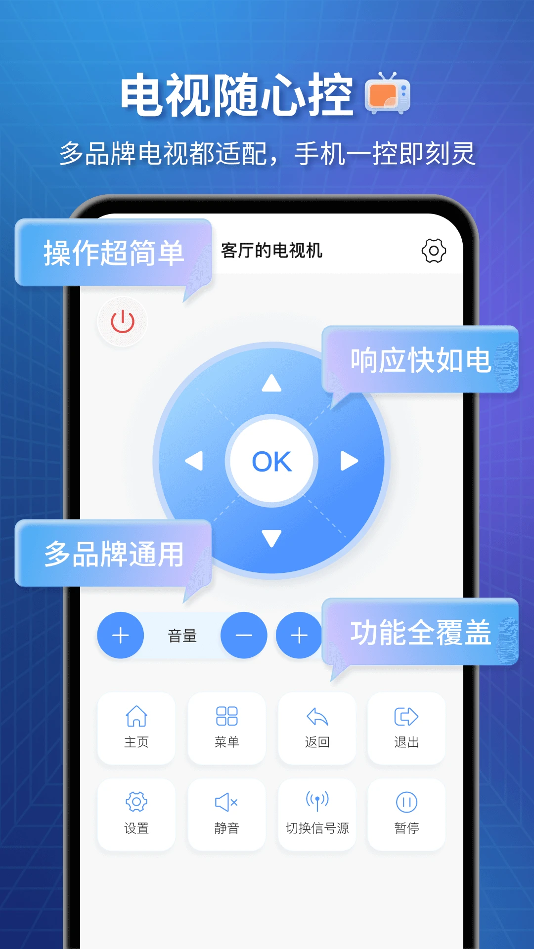 万能遥控器截图5
