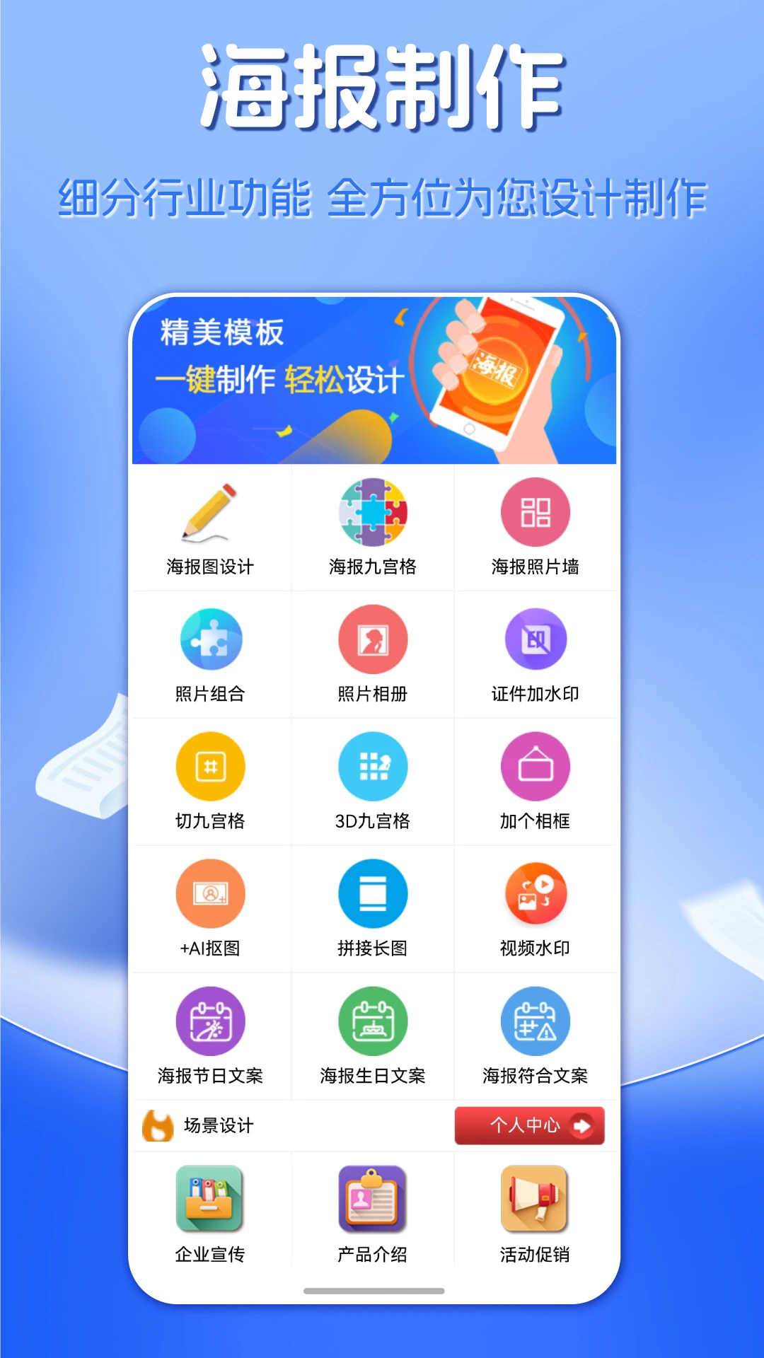 海报制作官方版截图
