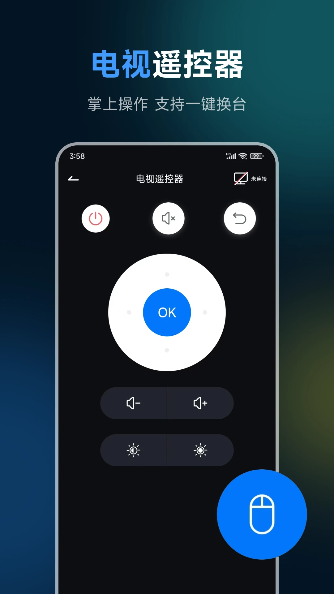遥控板截图2