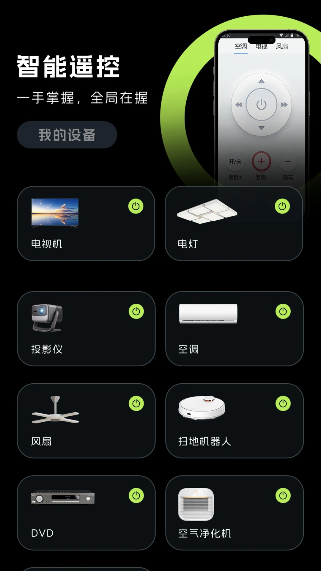 遥控器+截图1