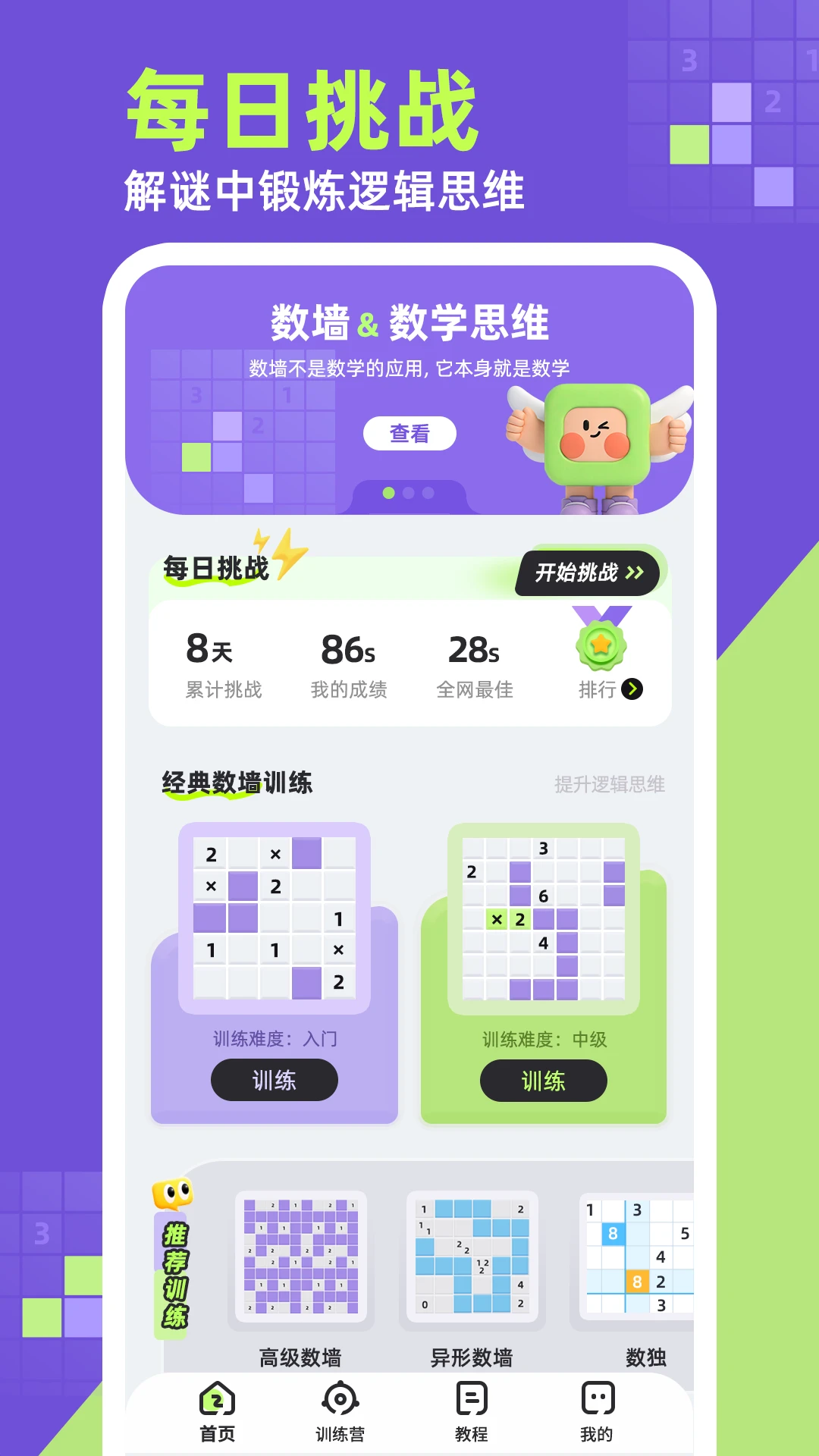 数墙截图1