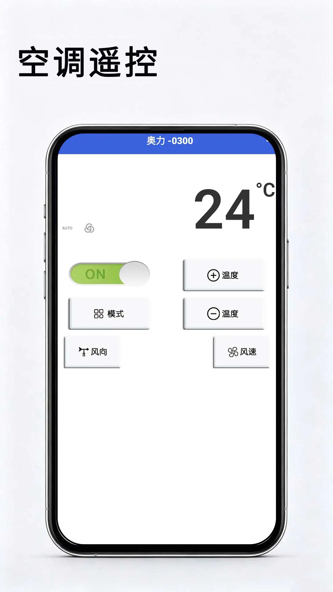 万能遥控器