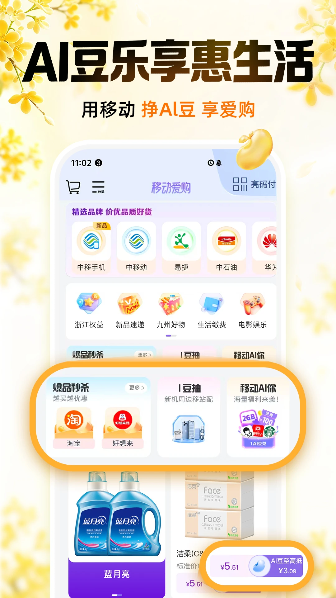中国移动