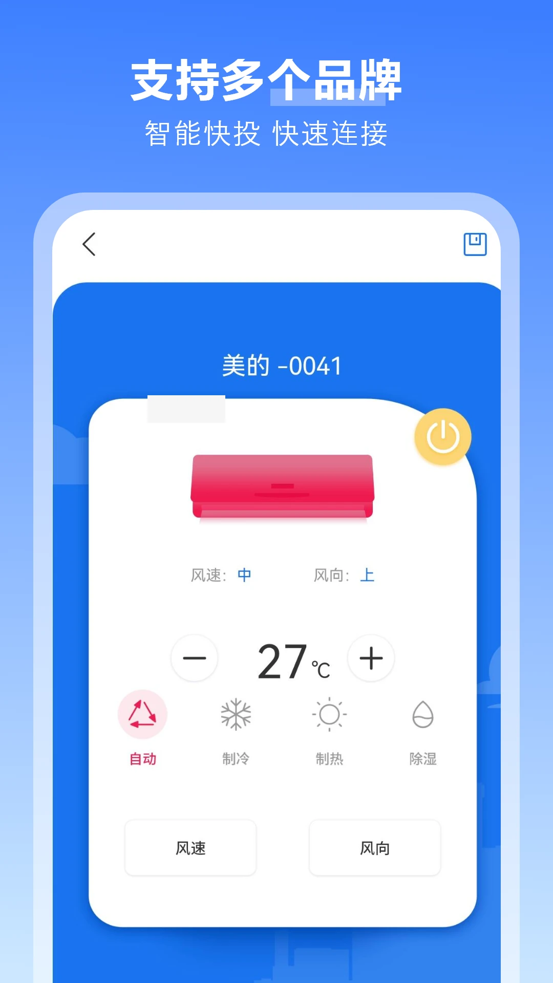 红外遥控截图3