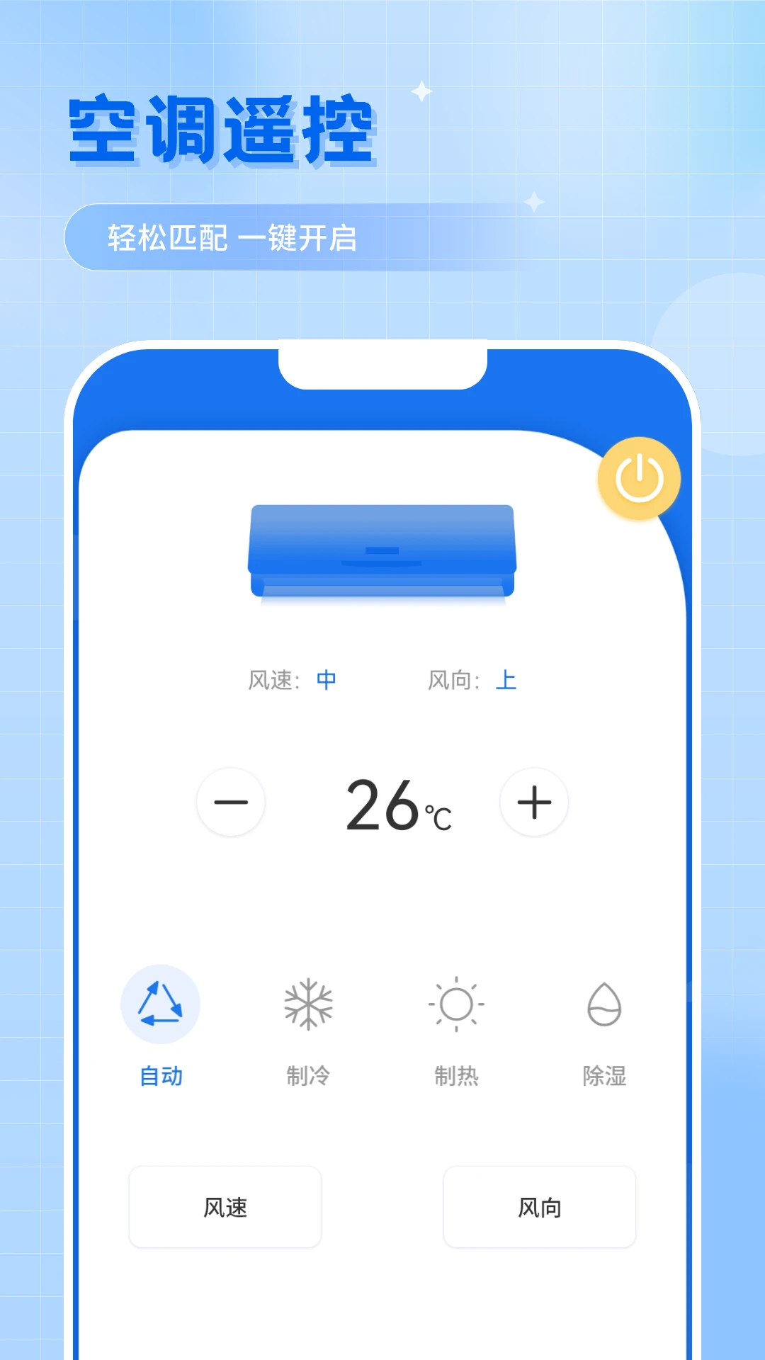 万能遥控官方版截图