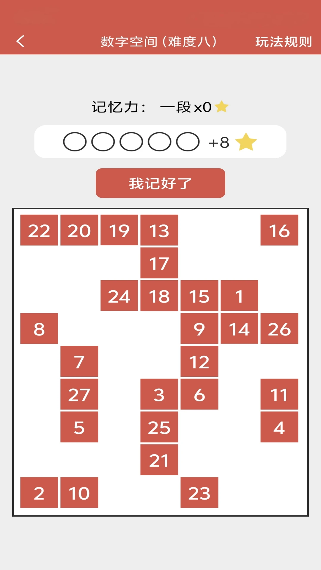 掌上记忆力训练官方版截图