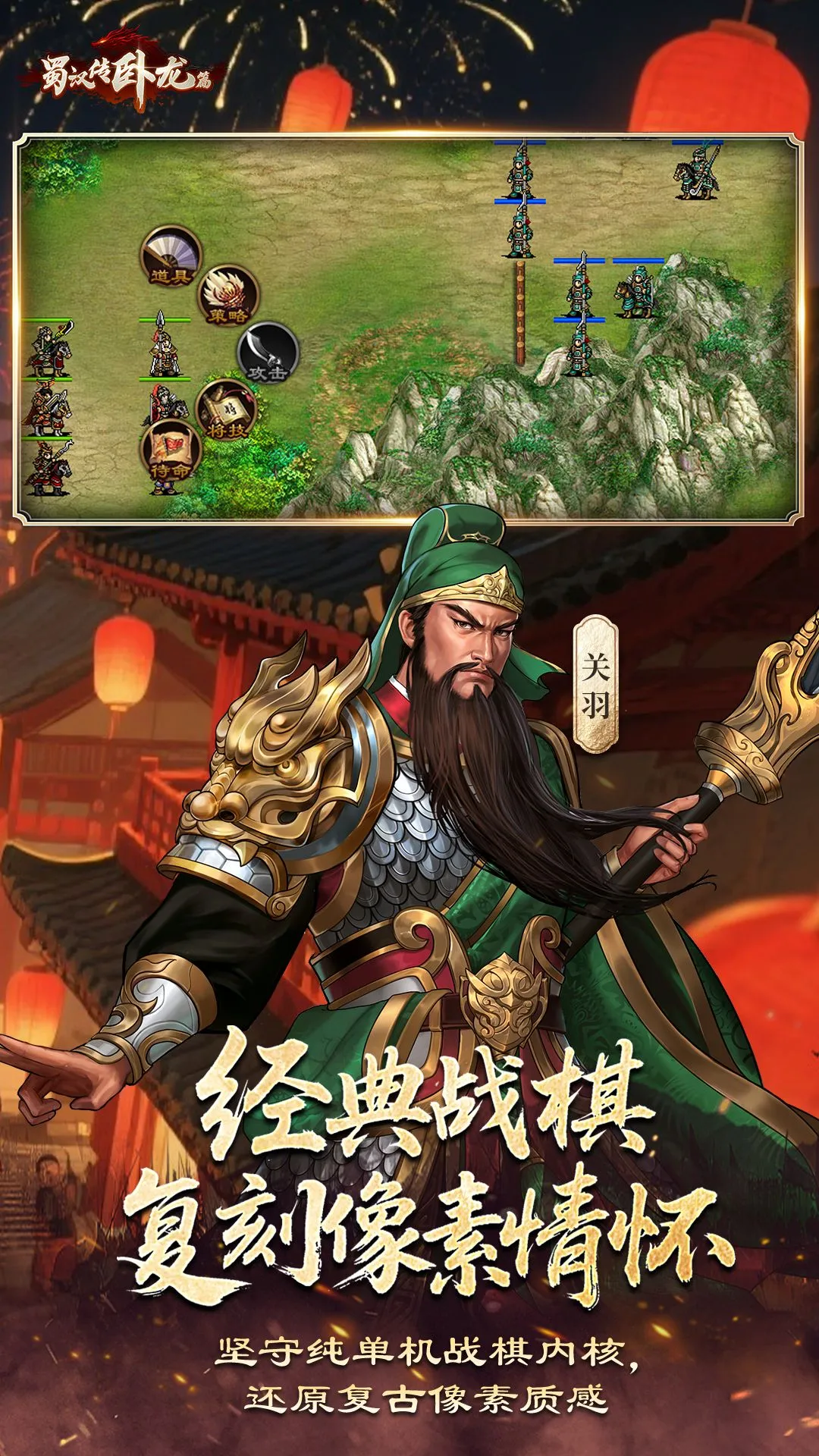 蜀汉传卧龙篇截图1