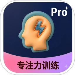 舒尔特训练Pro