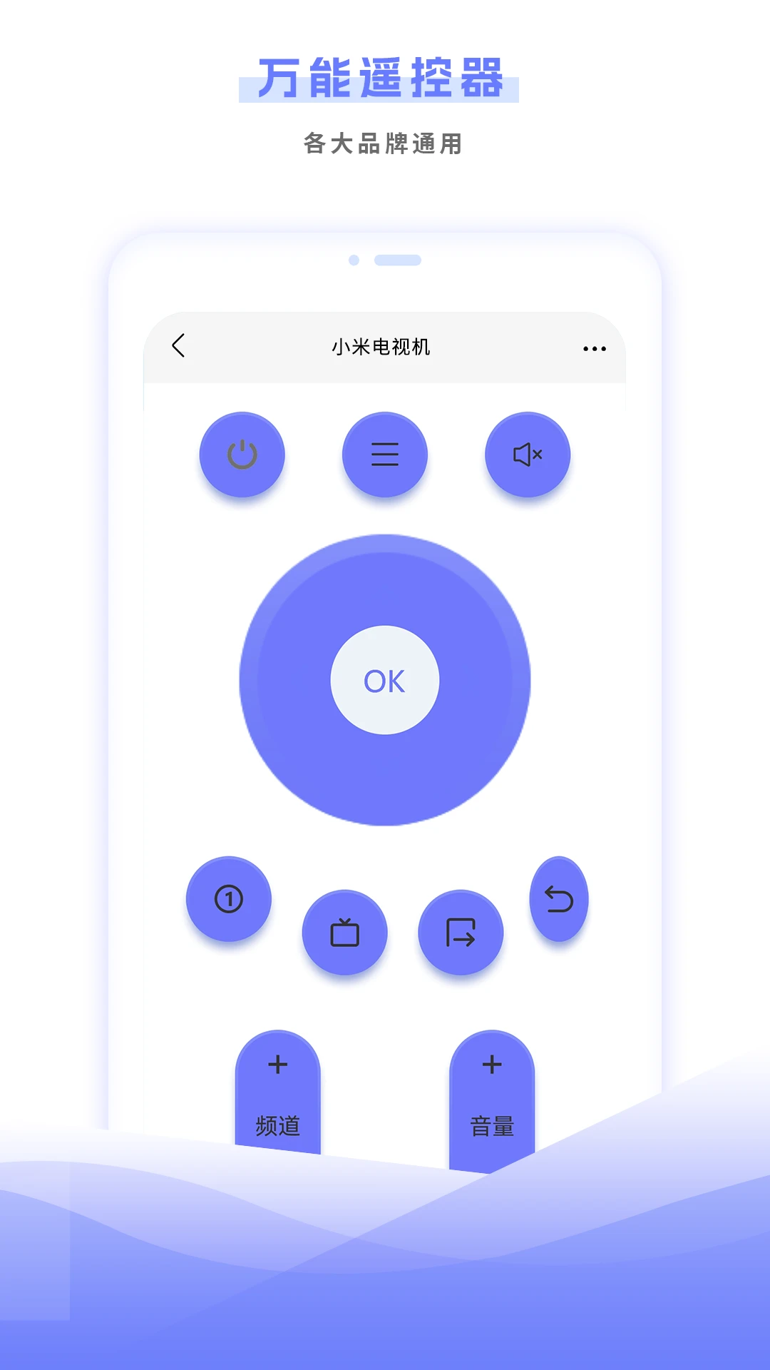万能遥控截图3