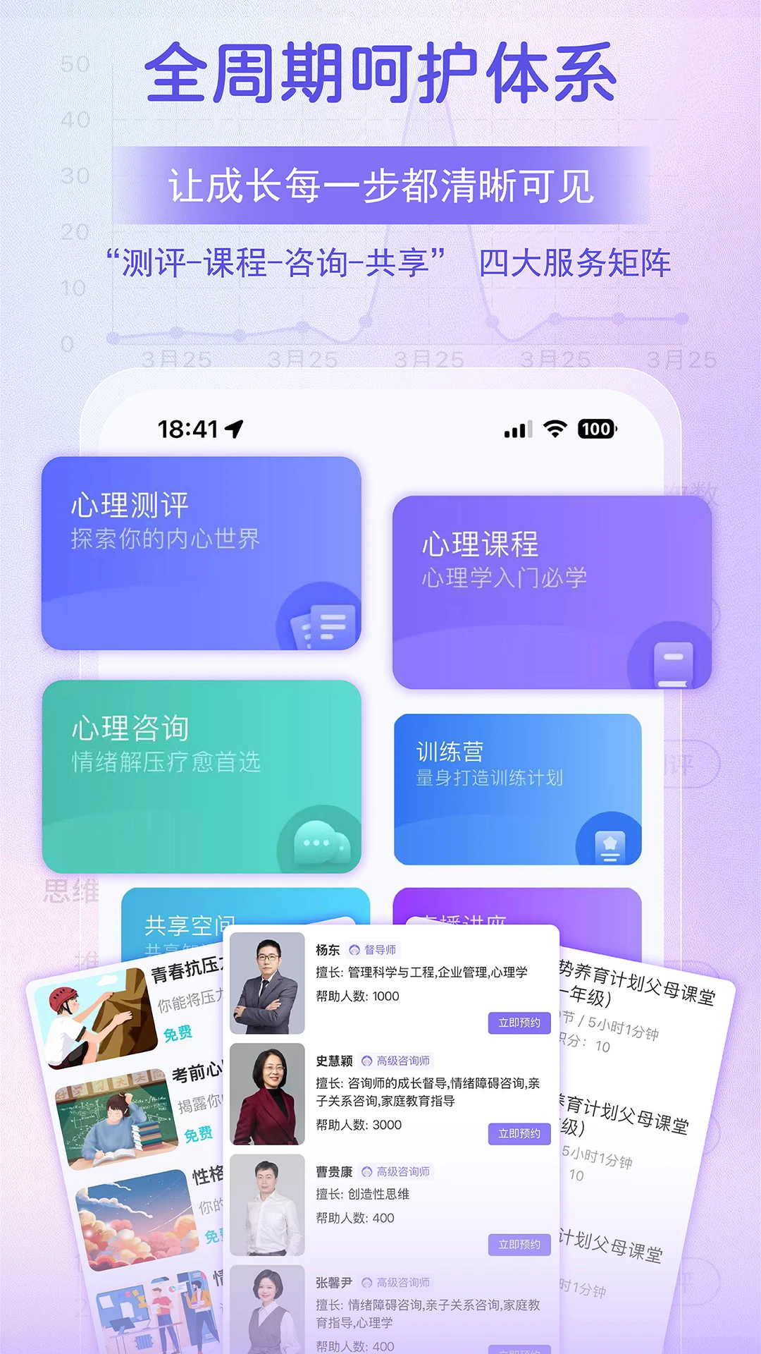 家庭心智管家