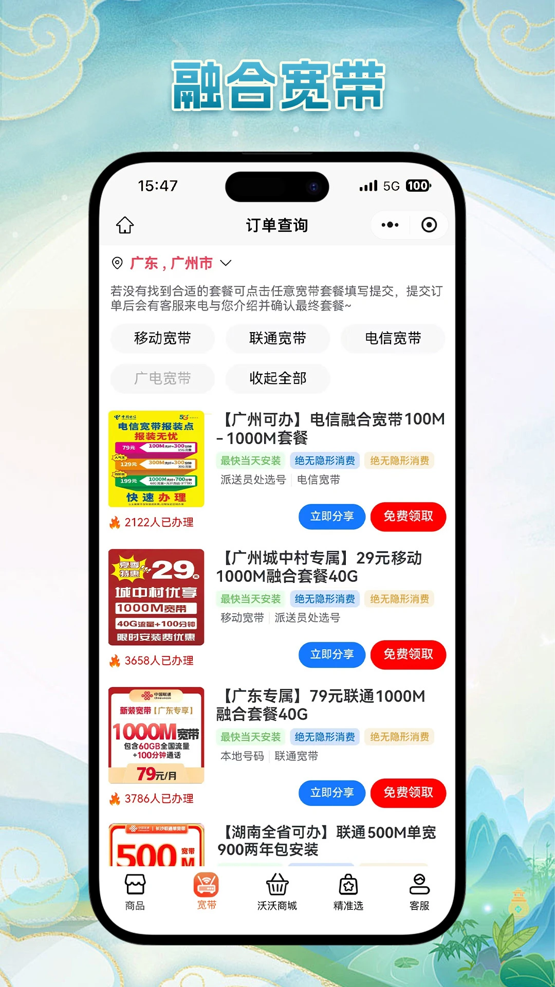 沃沃流量卡商城