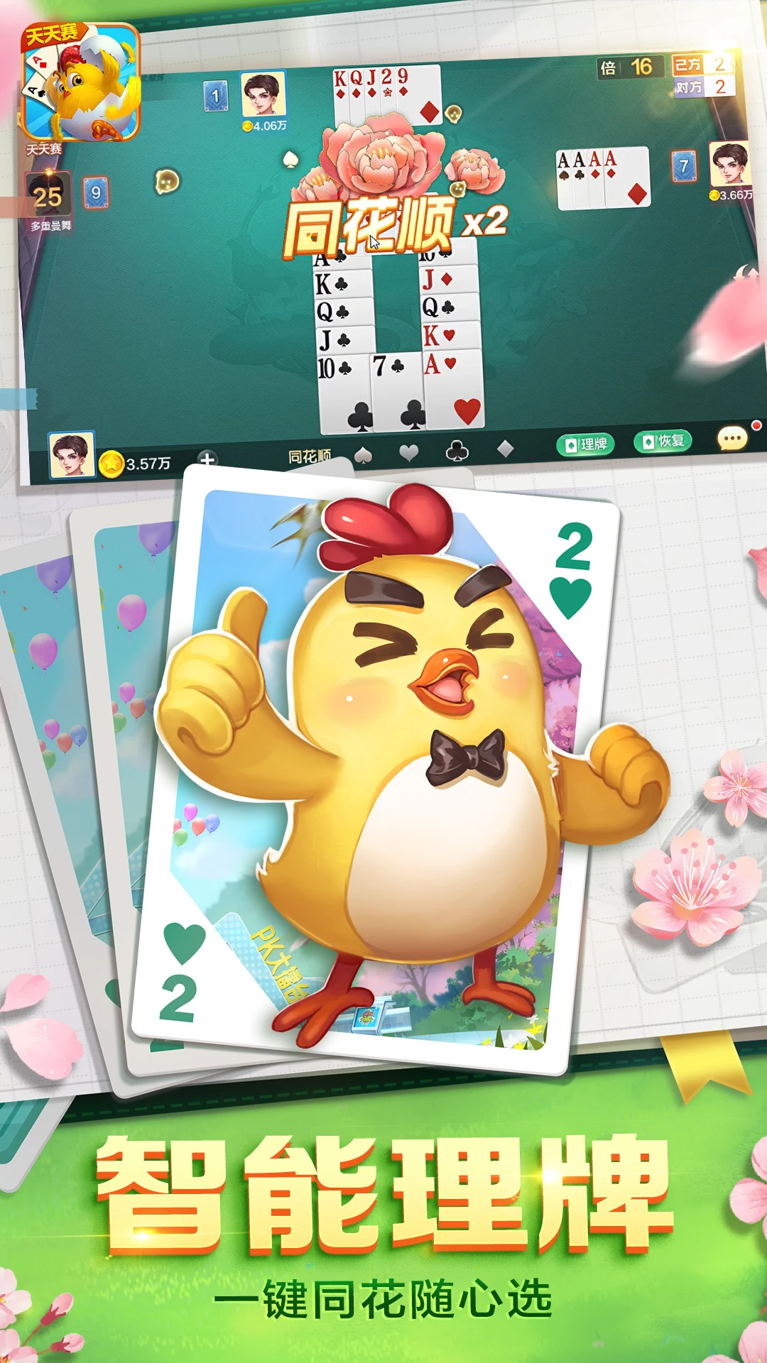 安徽掼蛋截图4