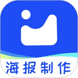 海报制作秀