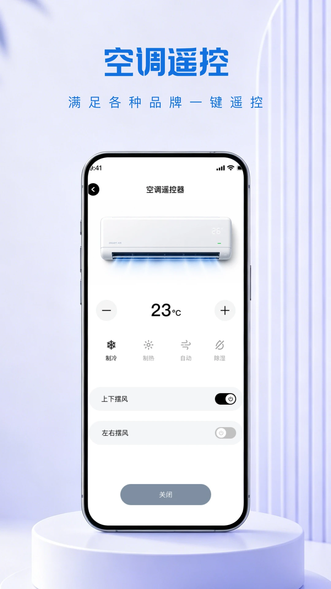 遥控万能空调精灵截图2