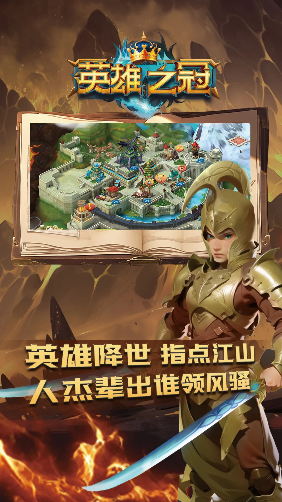 英雄之冠官方版截图