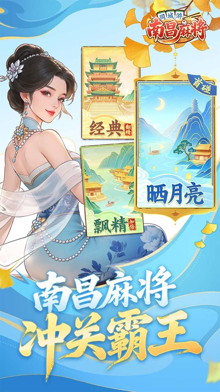 同城游南昌麻将截图1