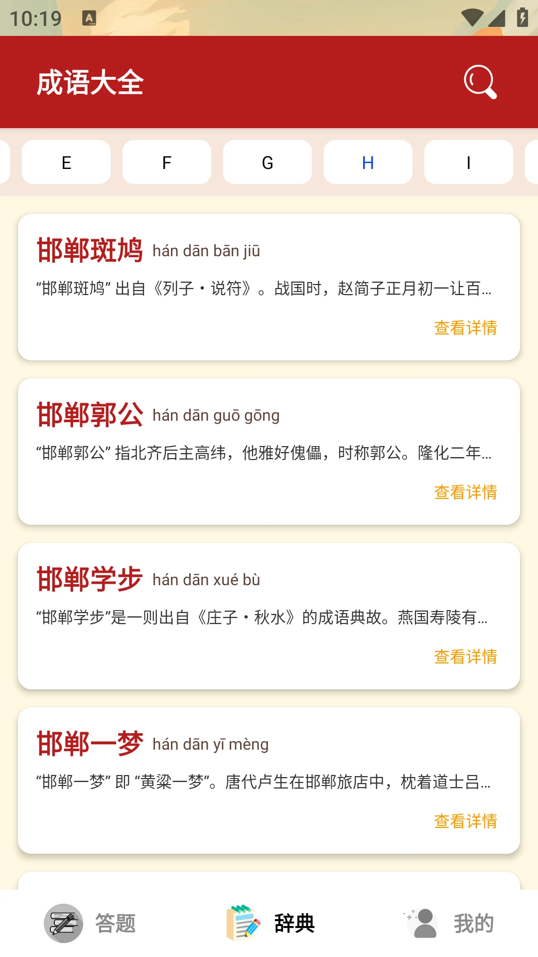 成语之都截图2
