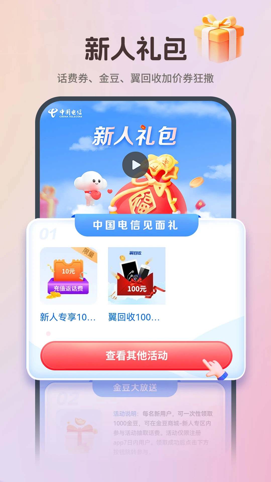 中国电信官方版截图