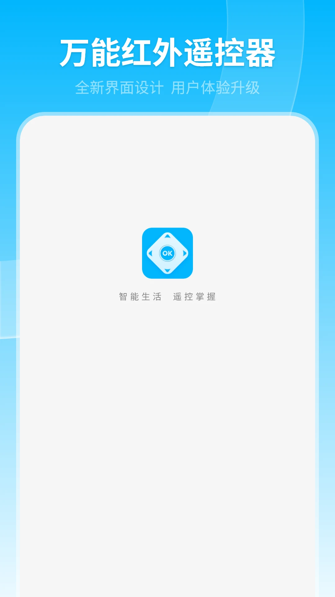 空调遥控器截图1