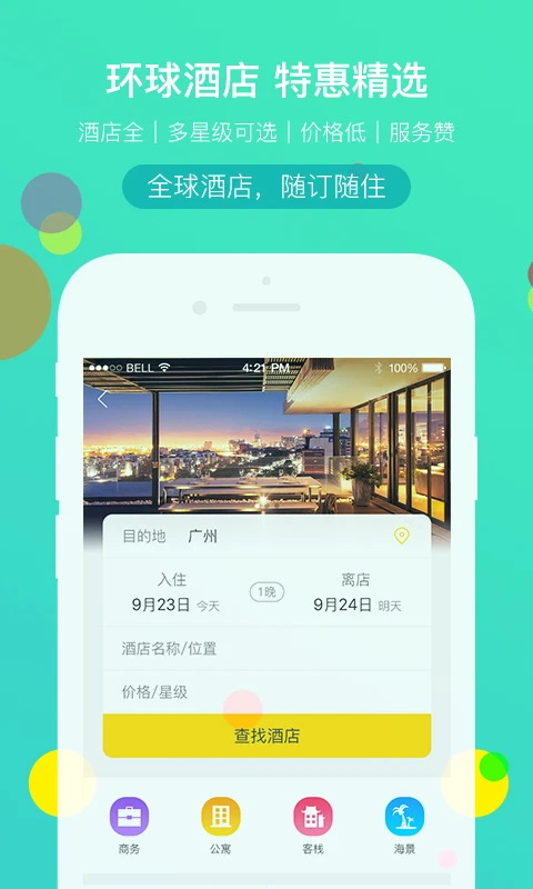 易起行官方版截图