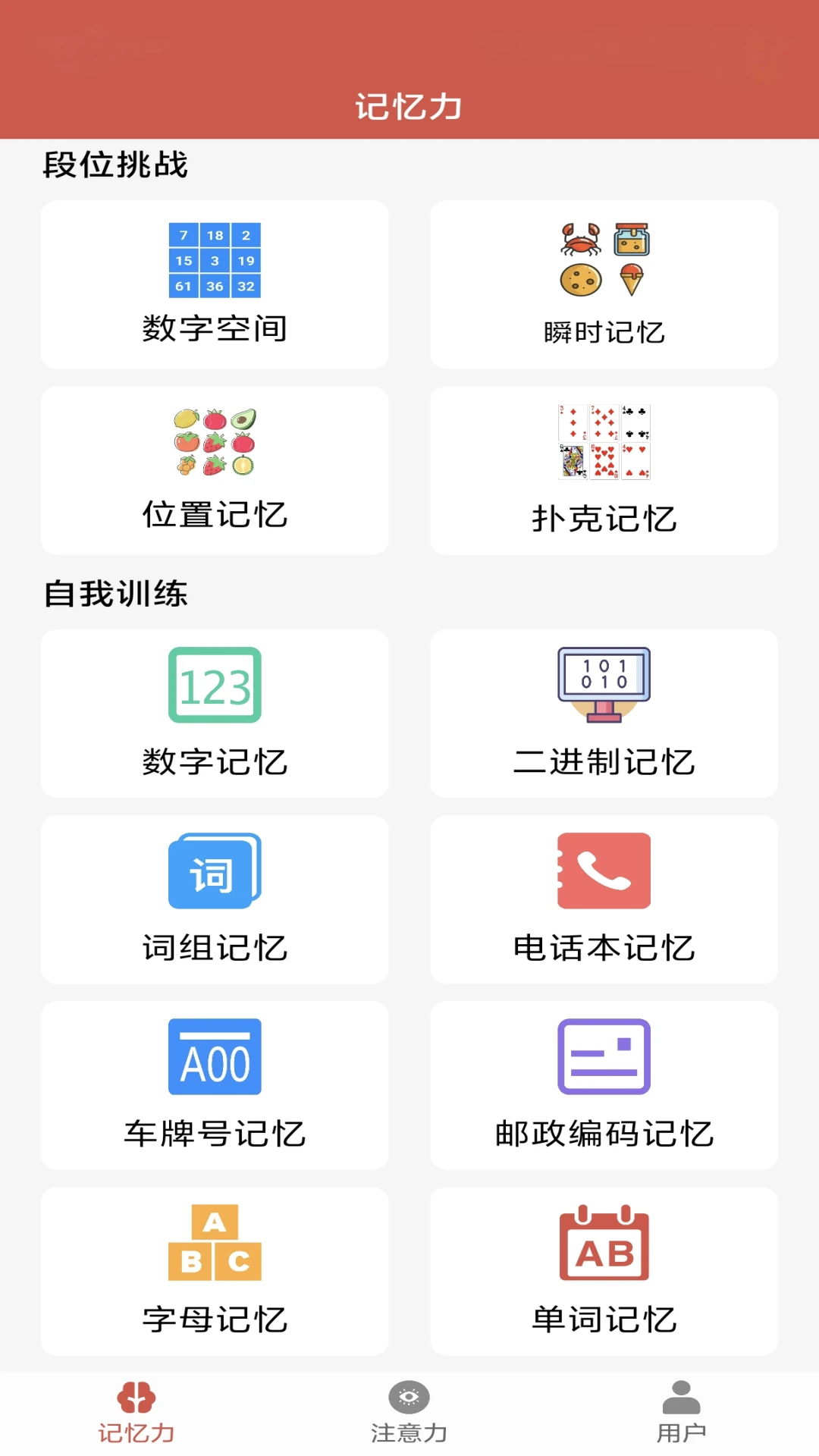 掌上记忆力训练官方版截图