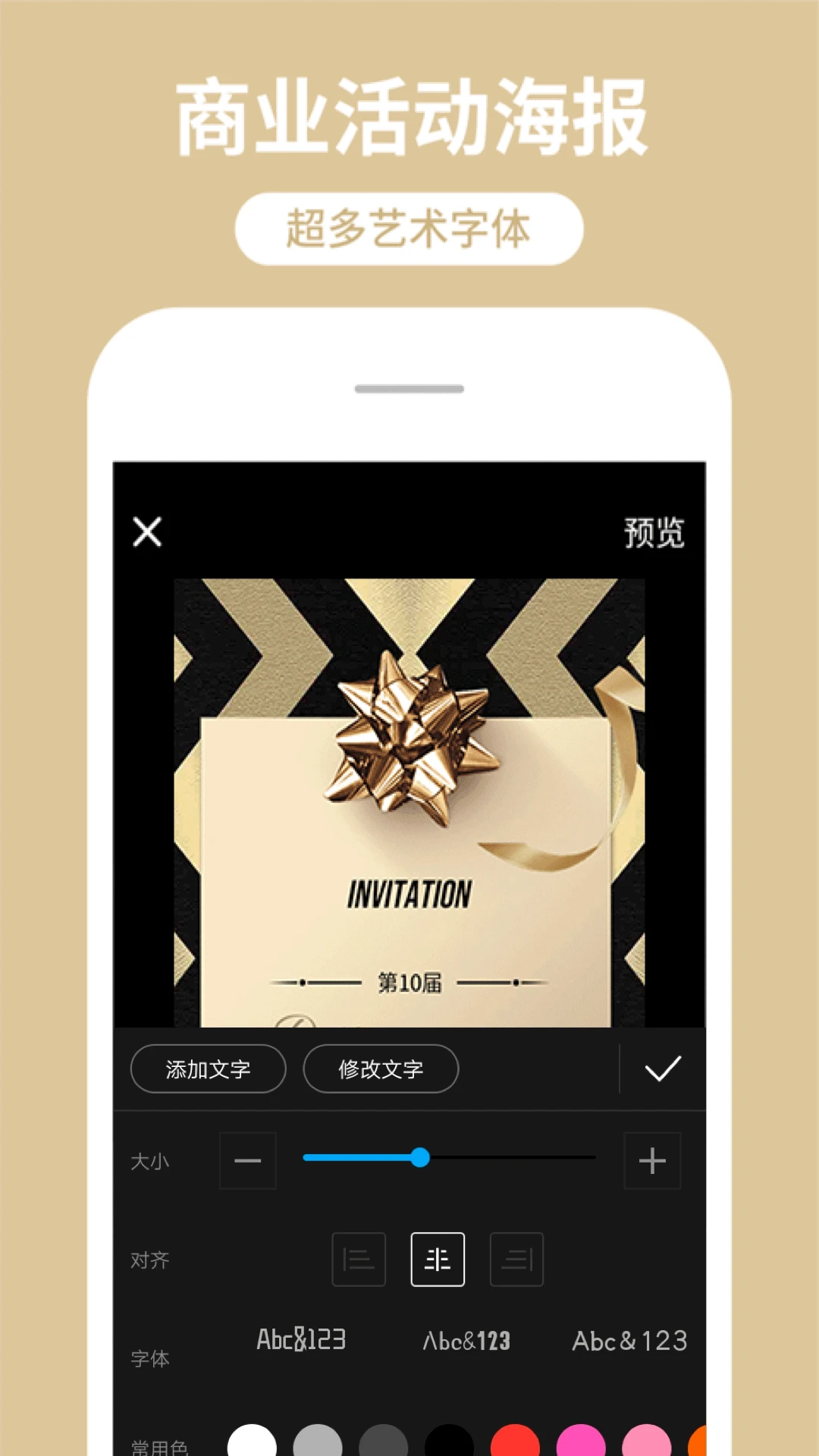 海报制作工厂官方版截图