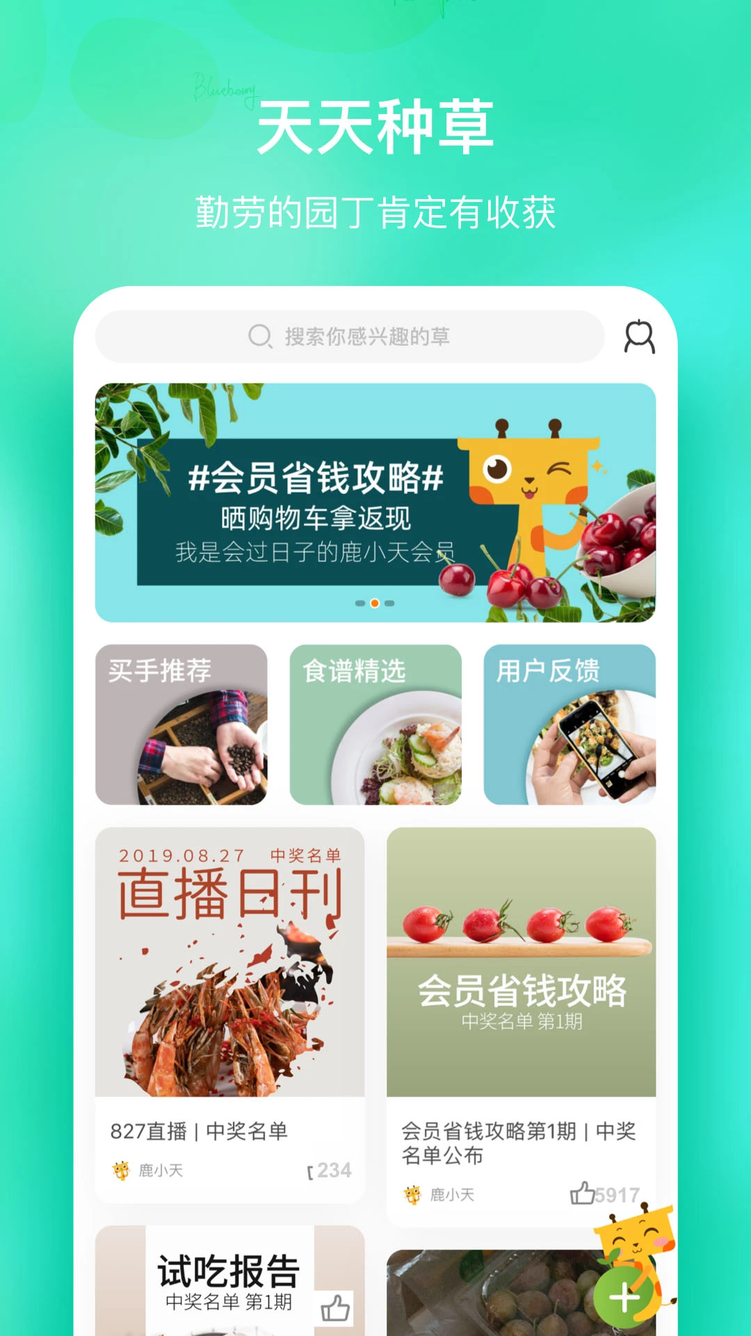天天果园官方版截图