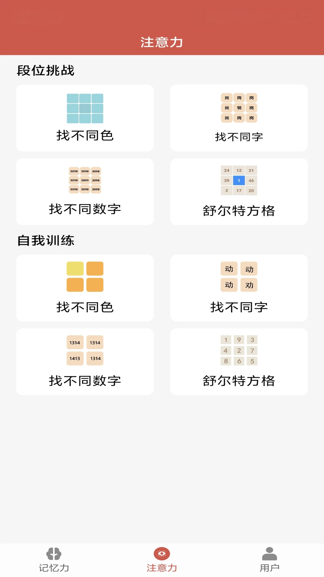 掌上记忆力训练官方版截图