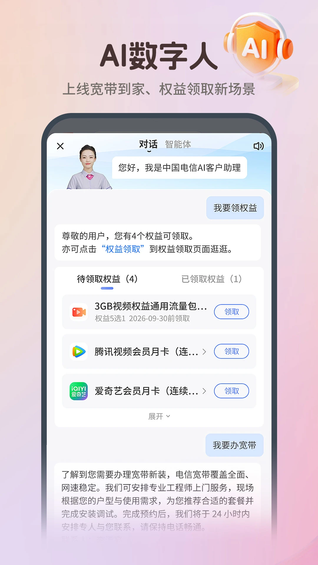 中国电信官方版截图