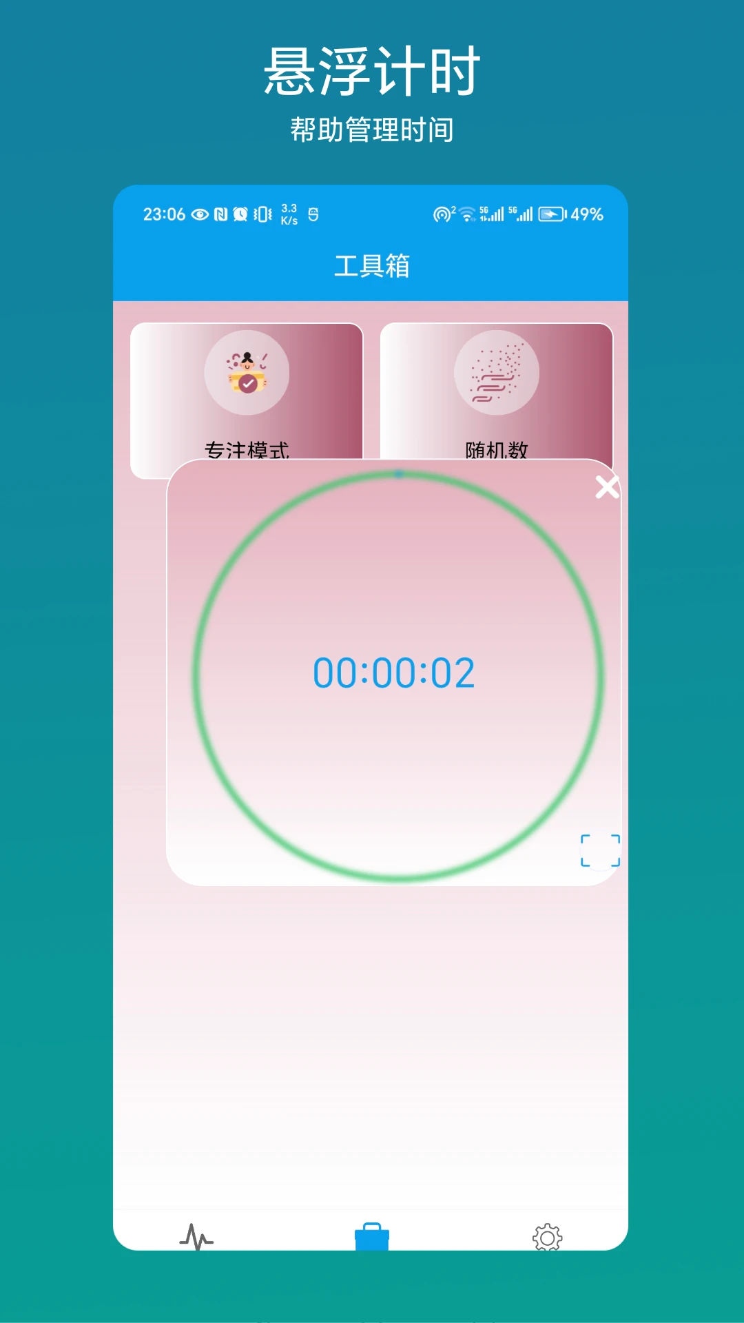 流量管理助手