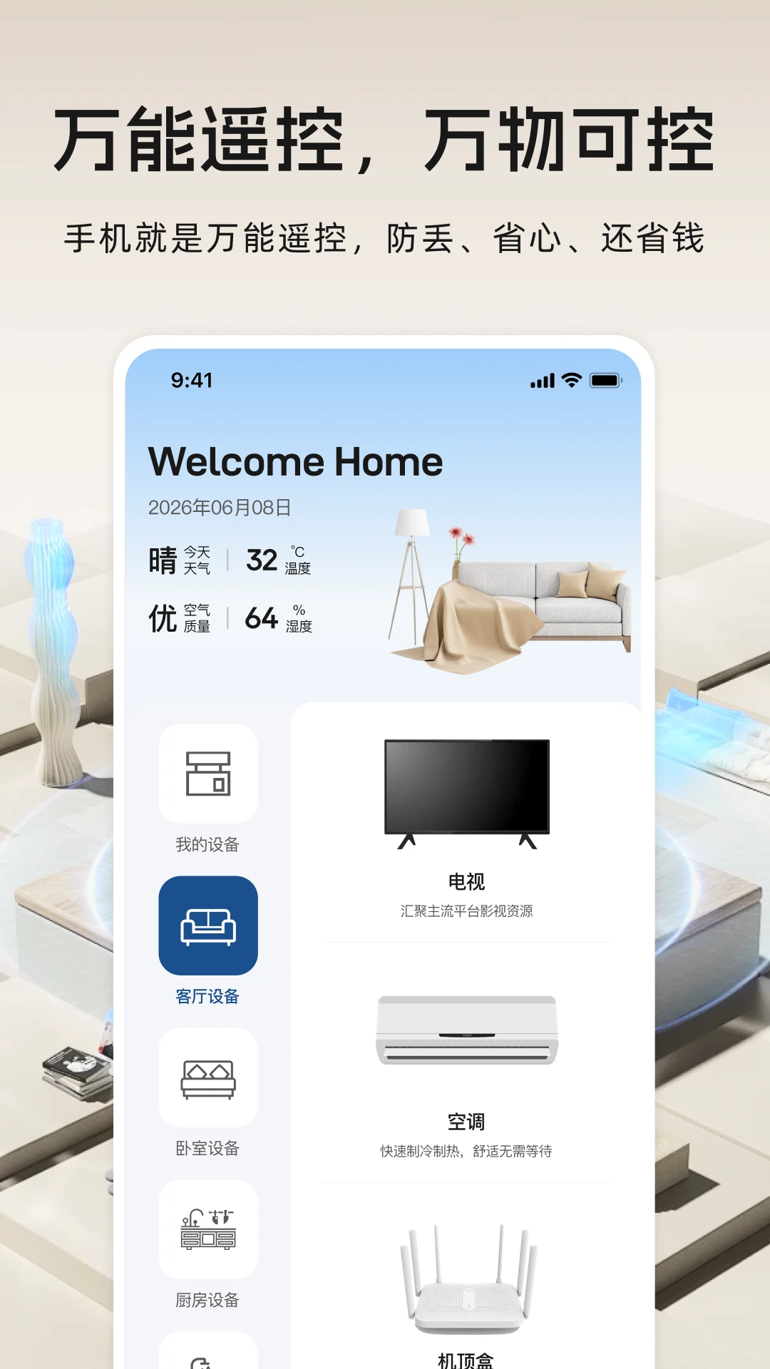 遥控器万能遥控