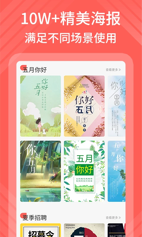海报模板制作官方版截图