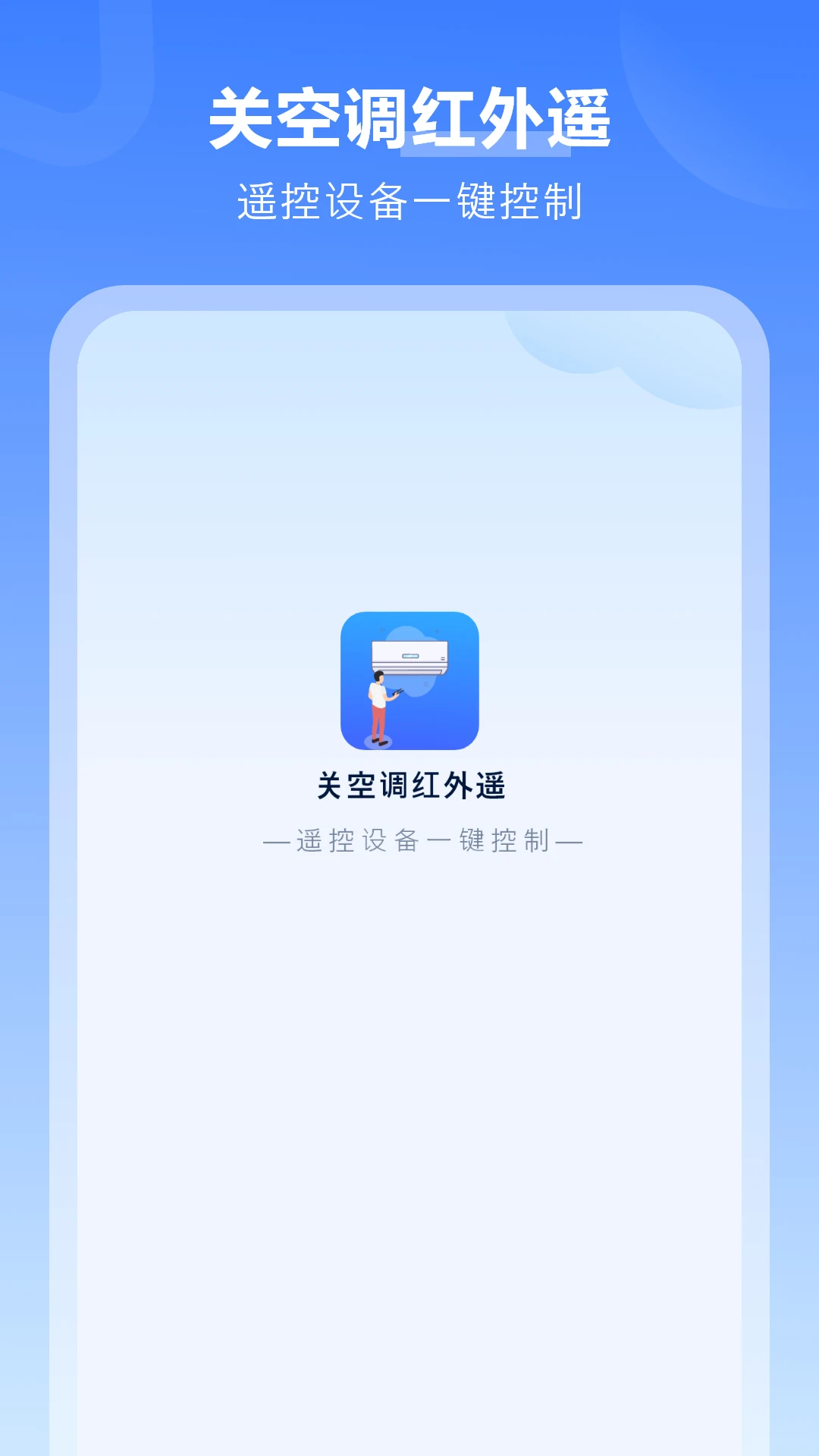 红外遥控截图4