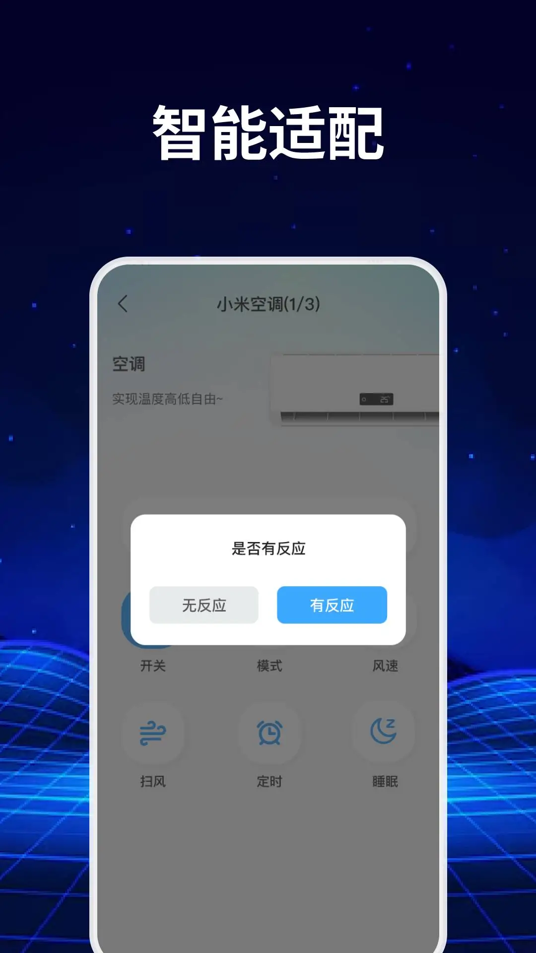 手机免费空调遥控器官方版截图