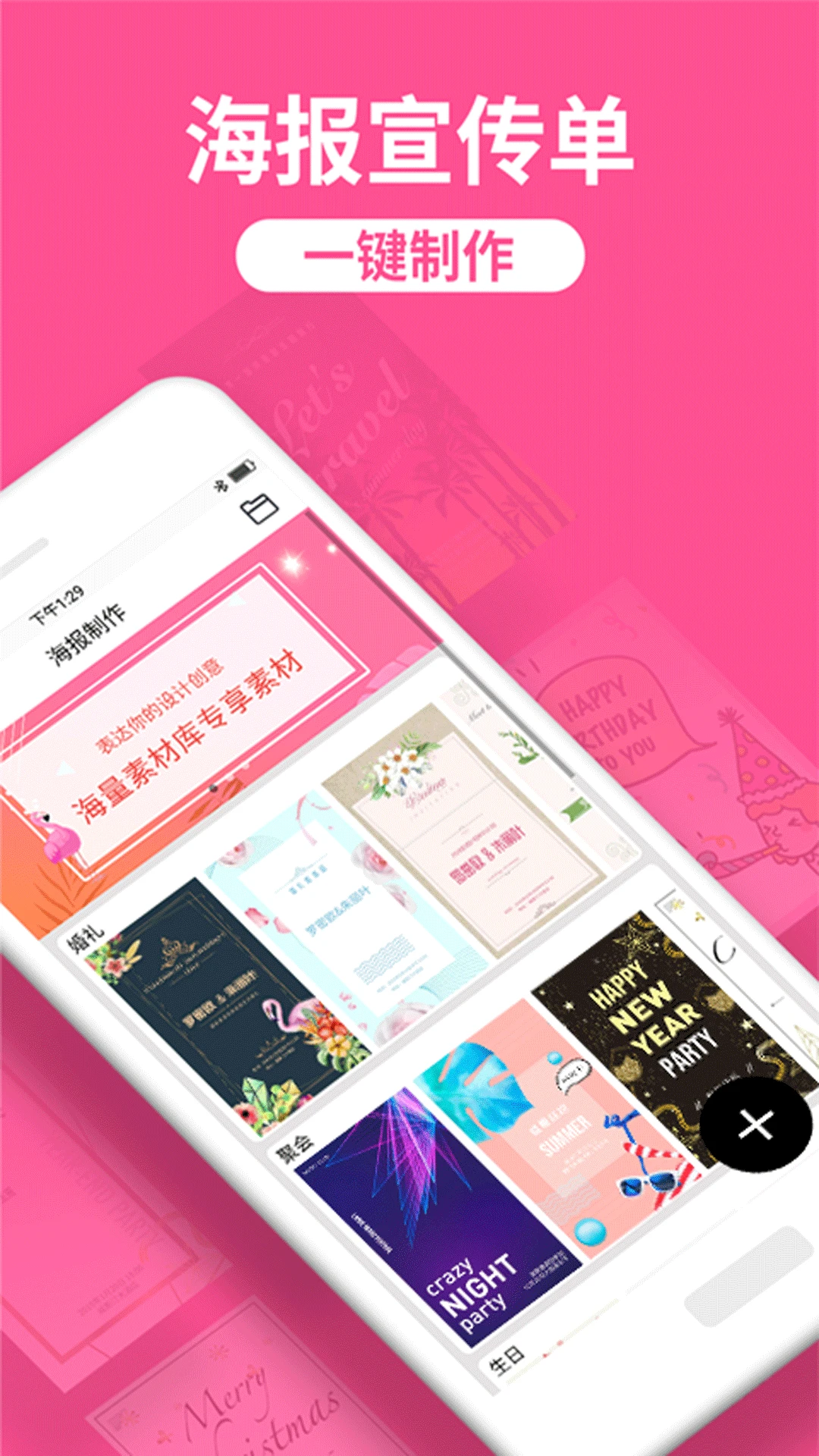 海报制作工厂官方版截图
