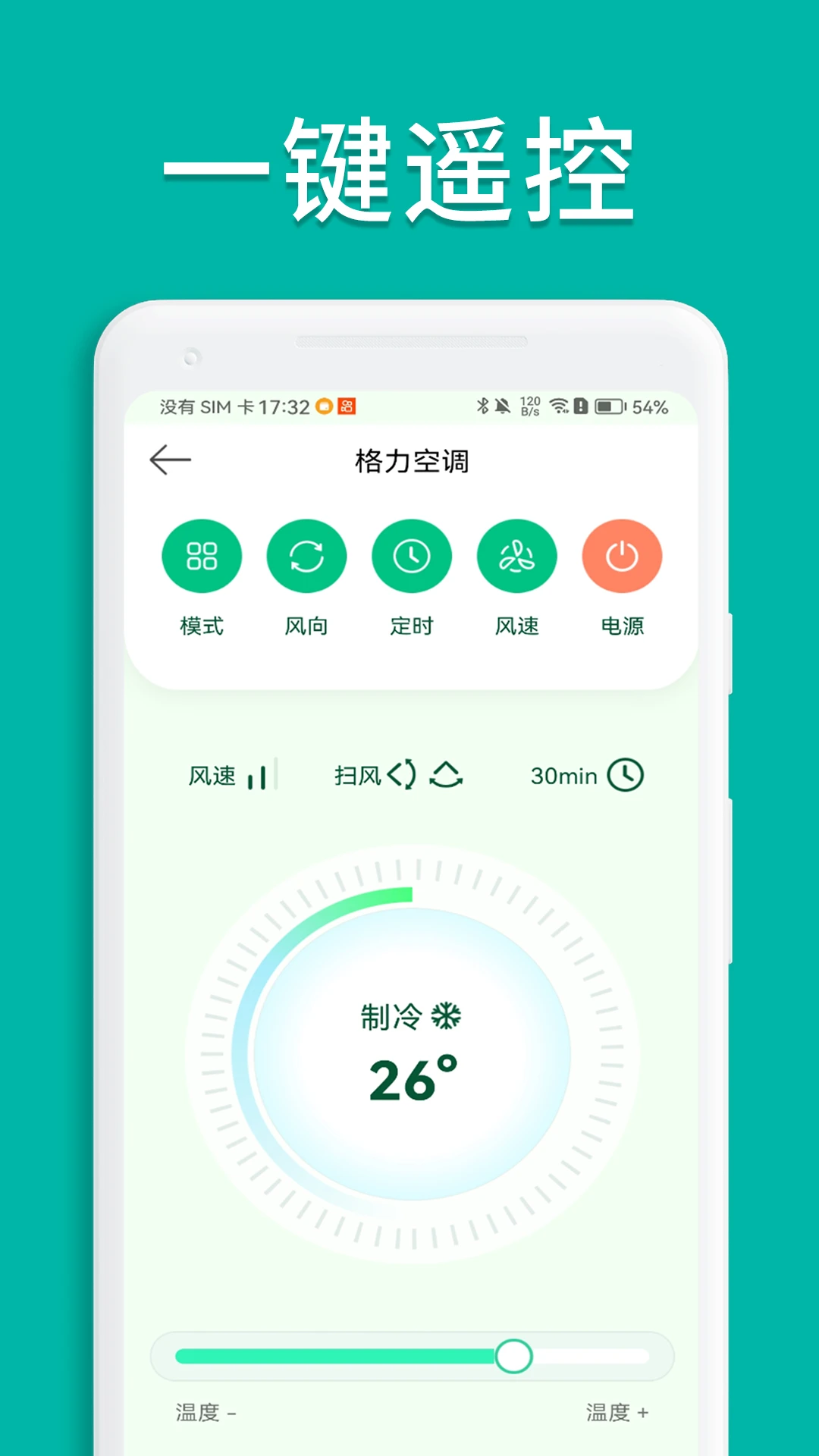 万能手机空调遥控器官方版截图
